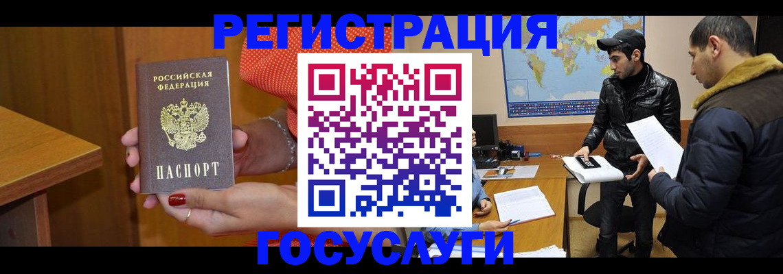 миграционный учет в Горно-Алтайске