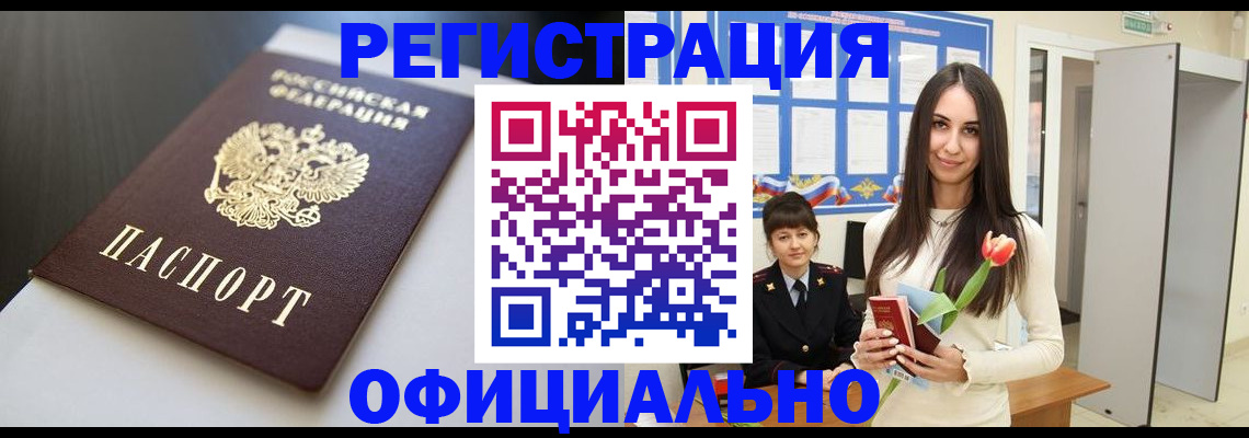 прописка для военкомата в Горно-Алтайске