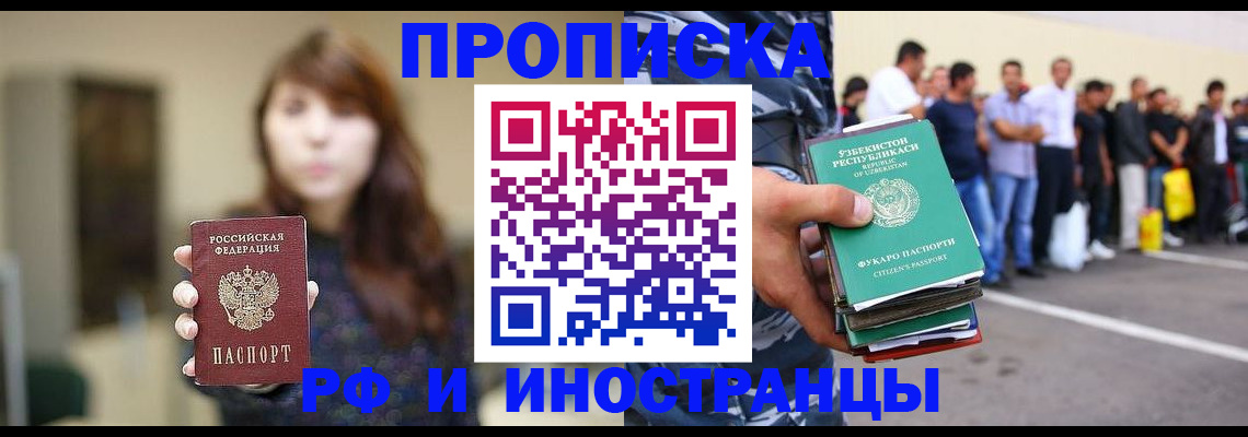 временная прописка в Горно-Алтайске