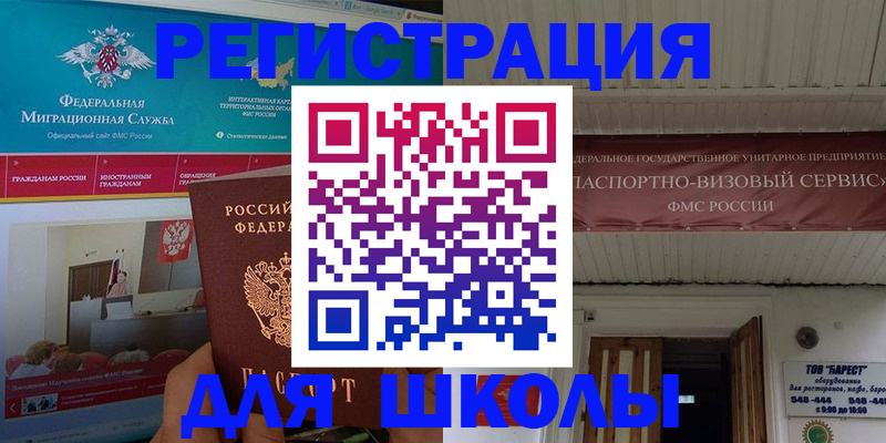 прописка паспорт в Горно-Алтайске