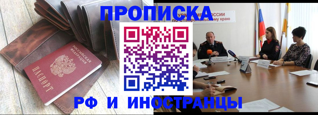 прописка для военкомата в Горно-Алтайске