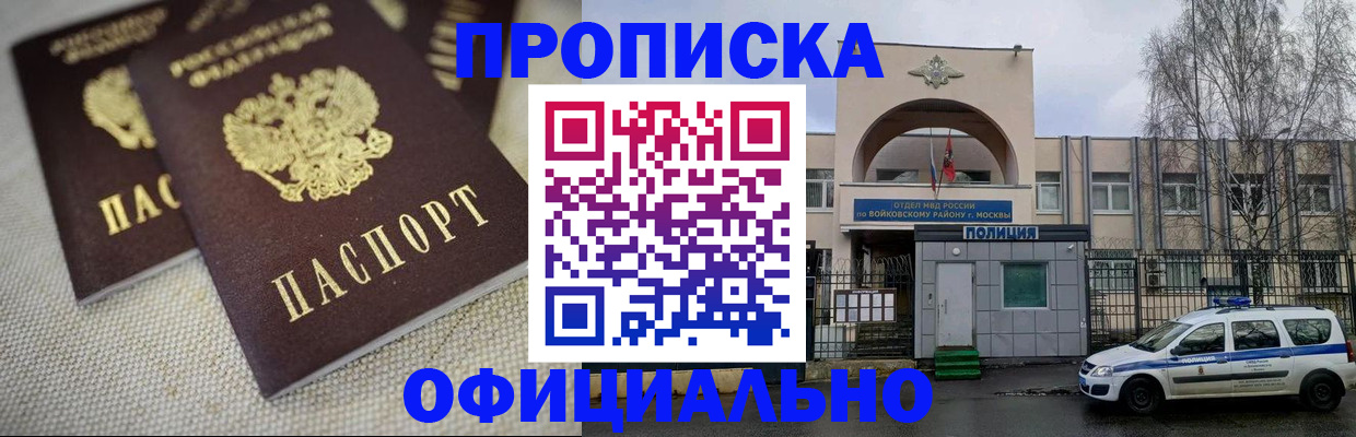 прописка для школы в Горно-Алтайске